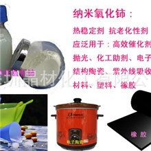 4N纳米氧化铈精密陶瓷添加高纯CeO99.99%耐温涂料塑胶添加剂