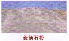 厂家大量销售批发菱镁石粉