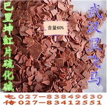 供应黄片硫化碱/黄片硫化钠/黄碱/硫化碱黄片/黄硫化碱