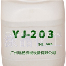 【厂家直销】品牌洗发水原料供应沐浴露原料YJ-203柔顺剂厂家