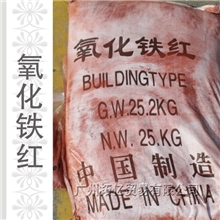 厂家直销氧化铁黑氧化铁红氧化铁黄氧化铁绿