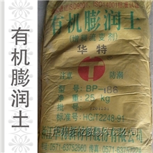 供应膨润土有机膨润土186#