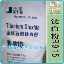供应钛白粉R915