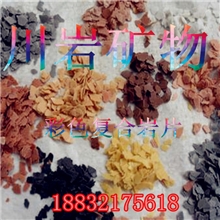 岩片供应岩片生产厂家供应各色优质岩片彩色岩片型号齐全