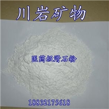 生产厂家特供滑石粉---医药级滑石粉