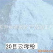 最新供应精细化学品云母粉超细脱水云母粉无机填料20目云母粉