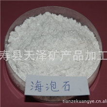 我厂供应海泡石粉/海泡石粉供应