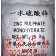 供应一水硫酸锌盈迪贸易公司