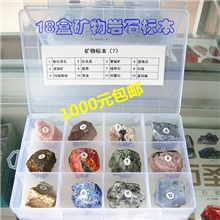 超值最齐全矿物岩石标本套装整套18盒标本包邮集聚200种矿物