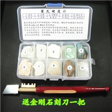 莫氏硬度计/摩氏硬度计十种标准石头测试硬度工具送金刚石刻刀