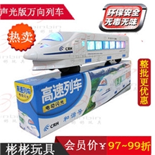 万向列车电动高速仿真列车和谐号高铁动车火车模型儿童玩具