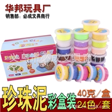 24色雪花泥批发40克盒装珍珠泥套装工厂直销【超轻泥伴侣】