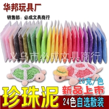 厂家直销24色珍珠泥雪花泥20克袋装可混批可定制颜色