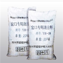 供应水泥窑（窑口浇注料）