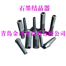 石墨管模高纯石墨)