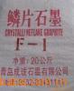 供应；锻造石墨乳脱模剂专用石墨粉