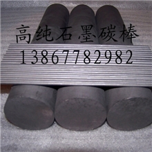 石墨棒碳棒小圆棒直径圆4-5-6-7-8-10-13-15-20-25-30-40-200