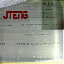 供应航天航空用工业铝合金、7075铝棒、7075铝板【超硬铝合金】