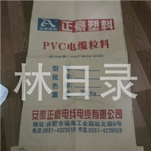 厂家供应PVC电缆料纸塑袋；粉状产品包装；塑料原料包装袋