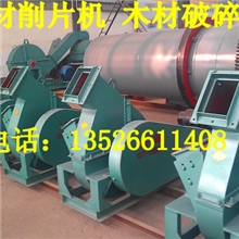 厂家定制木材削片粉碎机木材粉碎机破碎机