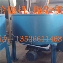 供应轮碾机混合机新型轮碾机节能型轮碾机