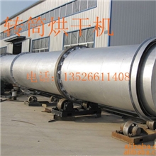 供应|陶瓷土烘干机煤泥烘干机。黄沙烘干机