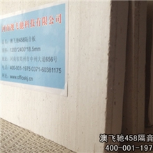 458隔音板墙体/吊顶隔音板20mm厚隔音板热销防火环保隔音板