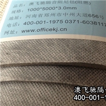 热销3.0mm厚隔音毡墙体/吊顶地板隔音材料无气味隔音毡/隔音毡