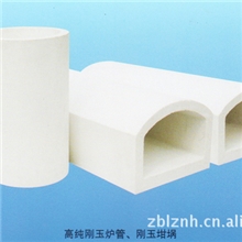 批发供应优质高纯刚玉炉管、刚玉坩埚