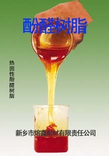 供应水溶性酚醛树脂粉状/水溶性树脂液体