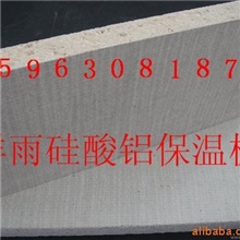 孤岛硅酸铝保温板