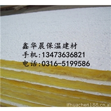 厂家直销[鑫华晨牌]玻璃棉板,欢迎来电洽谈