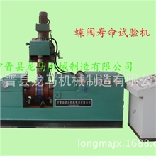 供应定制YFS&mdash;200阀门寿命试验机