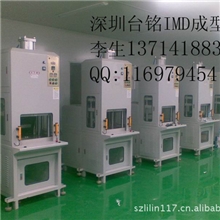 《国庆特价》IMD热压成型机2