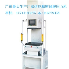【深圳最大厂家供应】C型精密伺服电子压力机