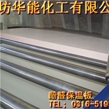【厂家直销】中央空调复合酚醛保温板