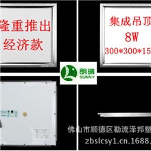 佛山隆重推出经济款集成吊顶8W300*300*15mm高亮低耗能成本直销