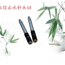 供应8公分止水针头红信止水针头止水针头批发