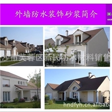 外墙防水装饰砂浆