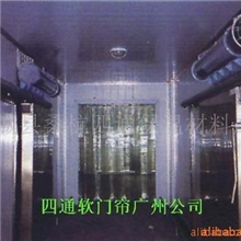 供应耐寒软门帘、耐低温门帘、防寒门帘、防寒软门帘