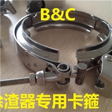 除渣器专用卡箍