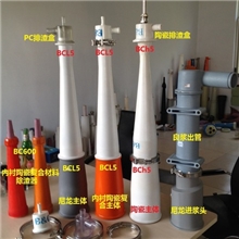 BCL5复合材料陶瓷除渣器