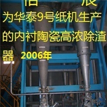 高浓除渣器