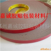 嘉诚厂家供应泡棉胶带工业双面胶导热双面胶