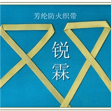 售芳纶耐磨织带，品种多，出货准