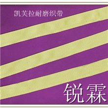 供应芳纶耐切割织带，质量保证，出货准时