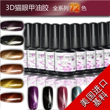 美国进口品牌P.I.E甲油胶猫眼系列猫眼甲油胶一套72色厂家直销