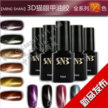 名珊正品批发SNB美甲猫眼甲油胶72个经典猫眼甲油胶颜色甲油胶