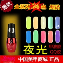 名珊胶批发夜光甲油胶24色系列夜光甲油胶会发光的甲油胶招代理