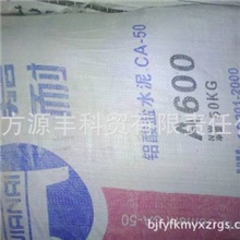 供应耐高温材料，高铝水泥